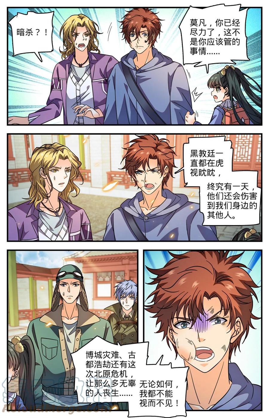 全职法师 856 海拉夫金字塔 第13页