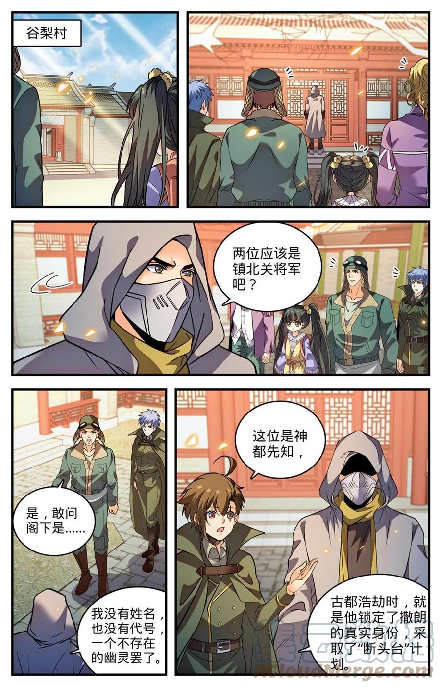 全职法师 856 海拉夫金字塔 第6页