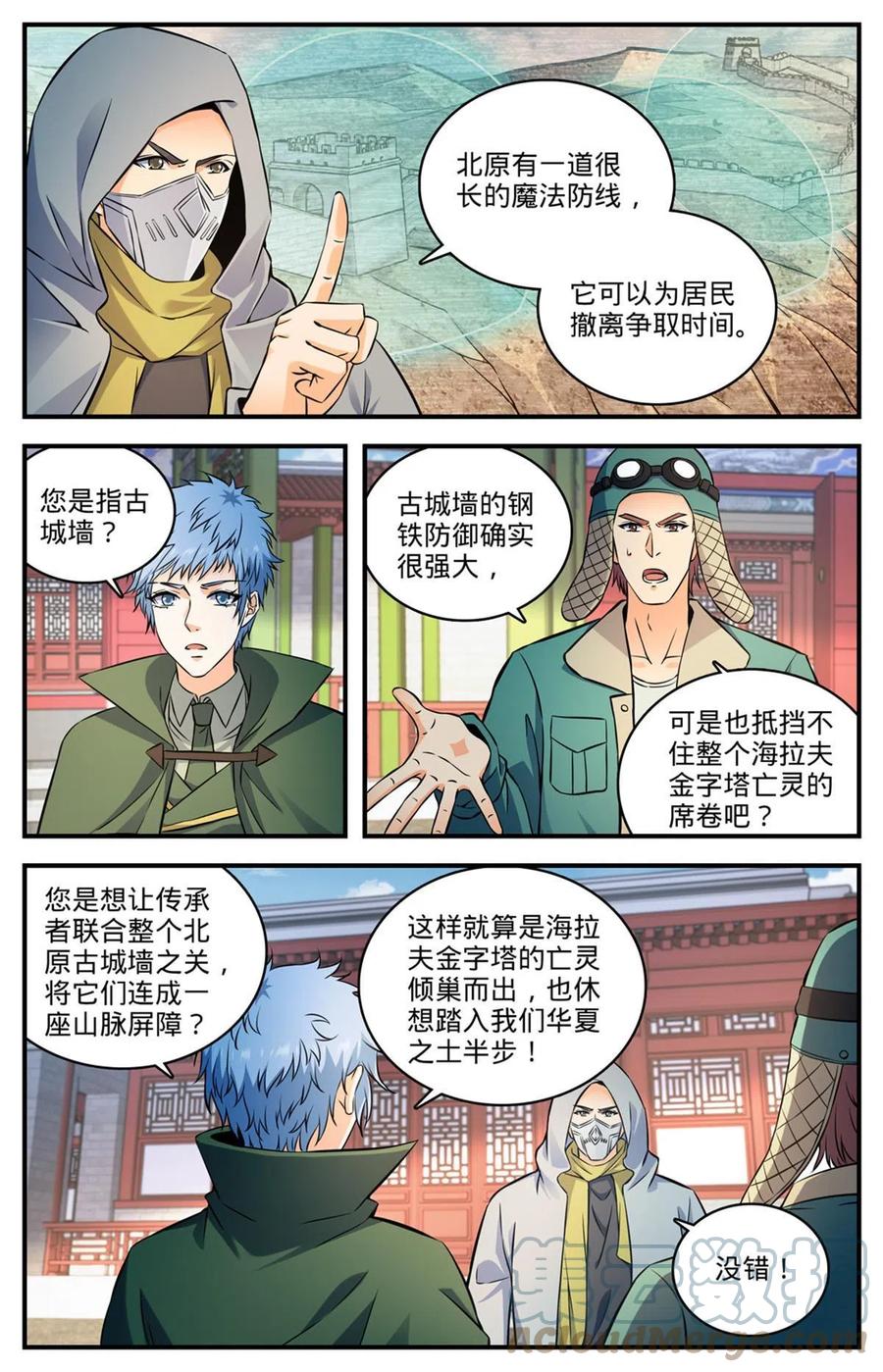 全职法师 857 黑教廷契约 第3页