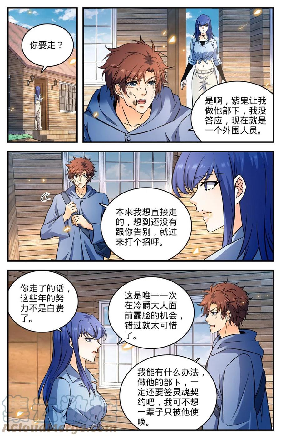 全职法师 857 黑教廷契约 第11页