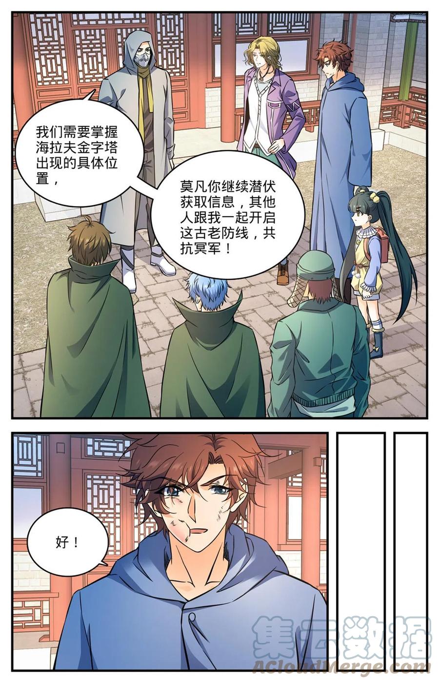 全职法师 857 黑教廷契约 第5页