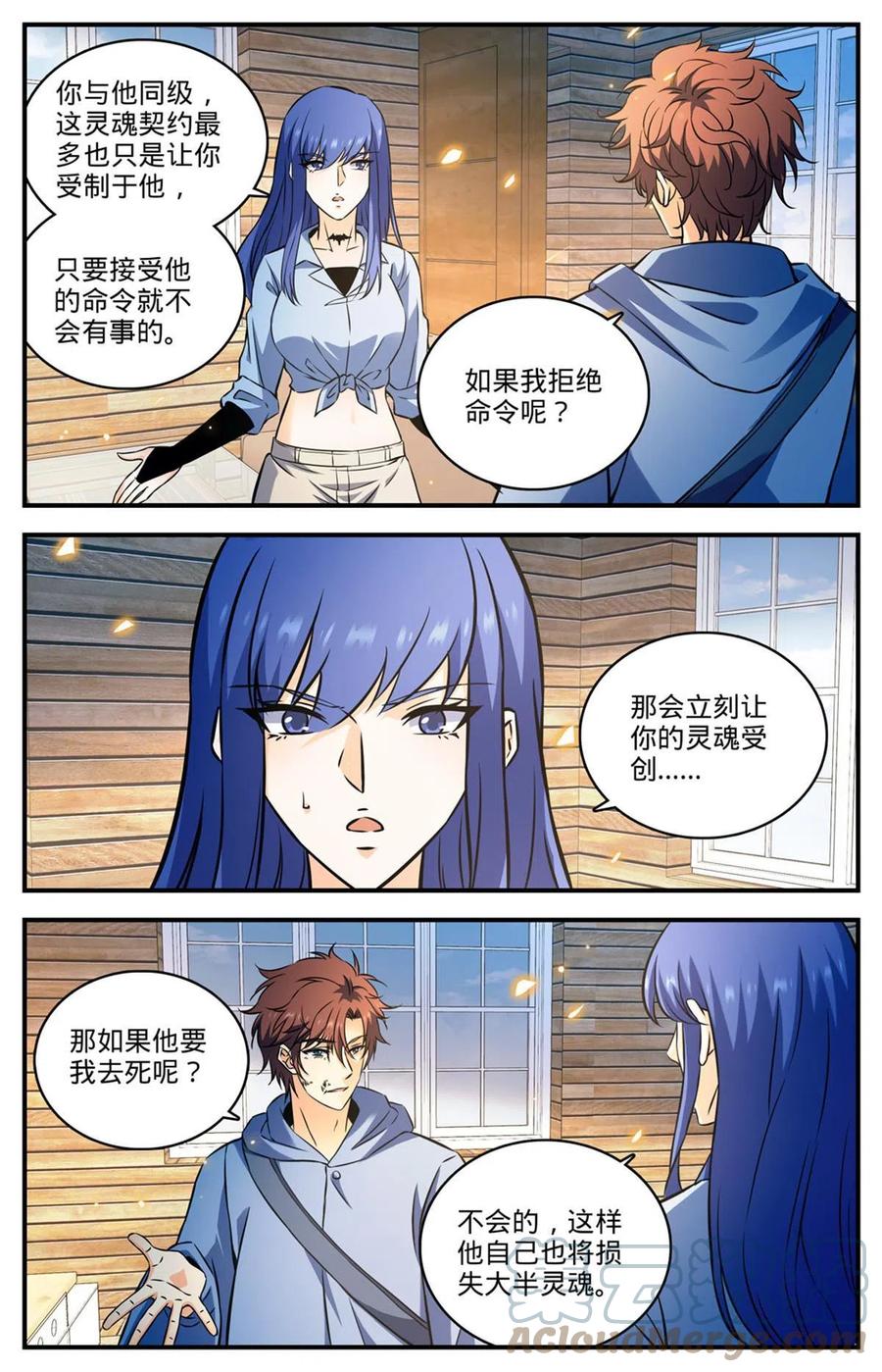 全职法师 857 黑教廷契约 第12页