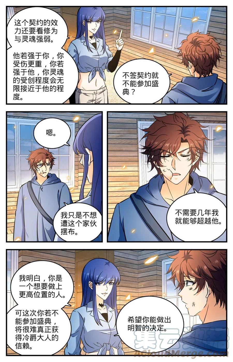全职法师 857 黑教廷契约 第13页