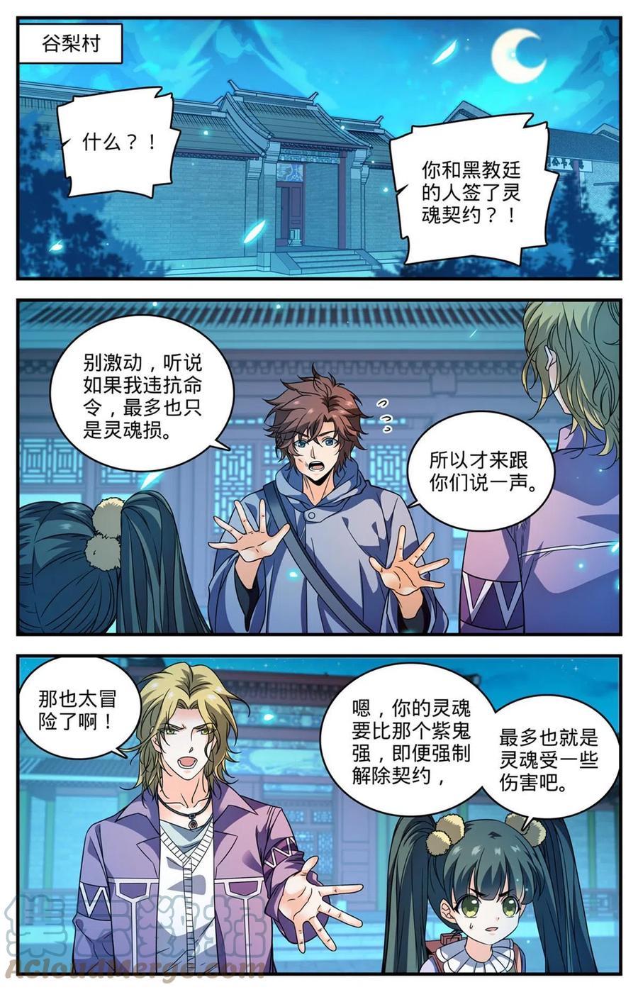 全职法师 858 魔烽火 第2页