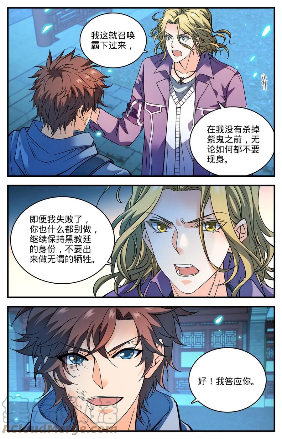 全职法师 858 魔烽火 第5页