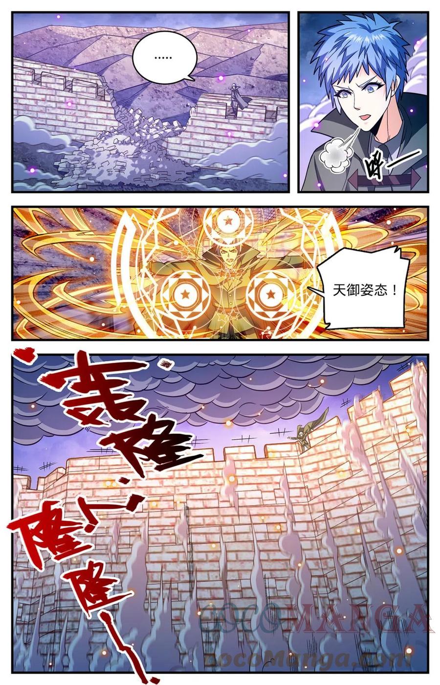 全职法师 859 天御姿态 第5页