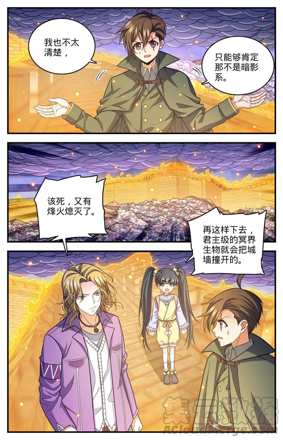 全职法师 861 合力斩紫鬼 第5页