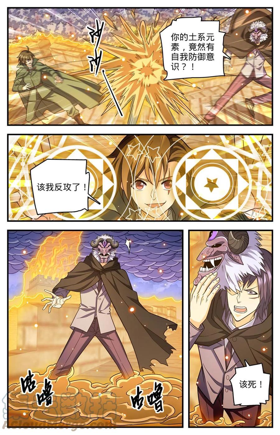 全职法师 861 合力斩紫鬼 第3页