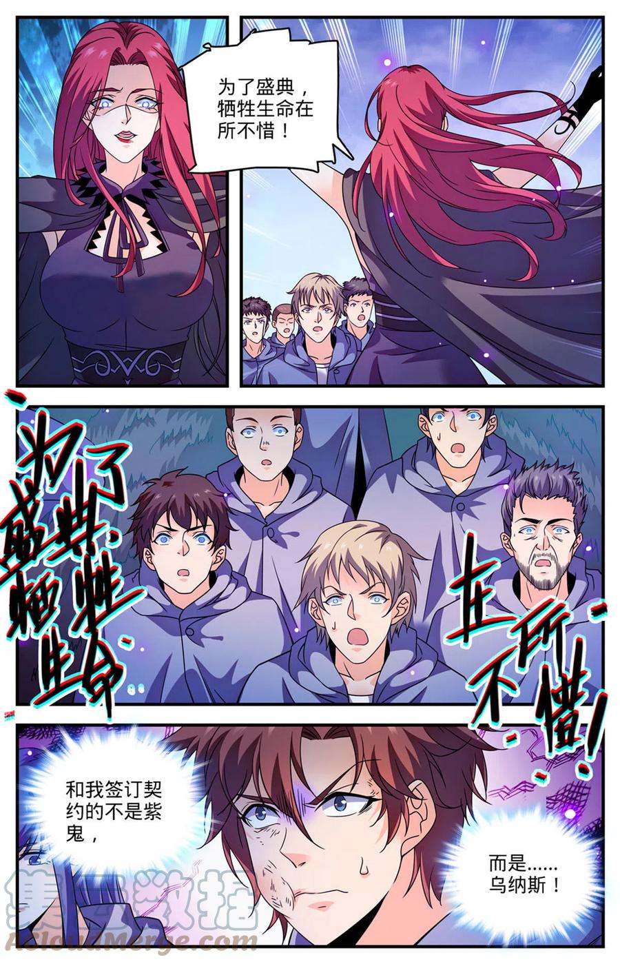 全职法师 862 斯芬克斯 第10页