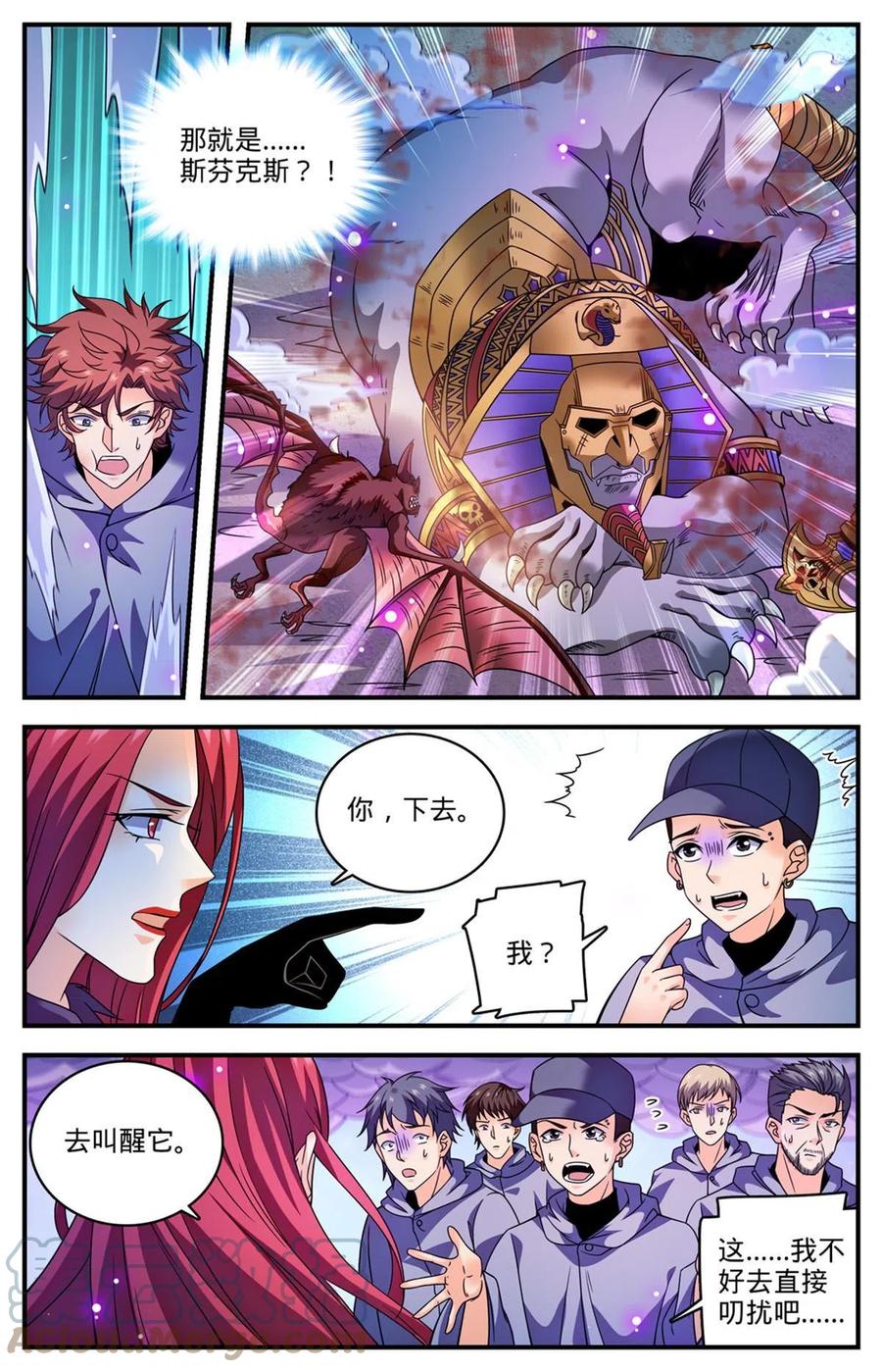 全职法师 862 斯芬克斯 第6页