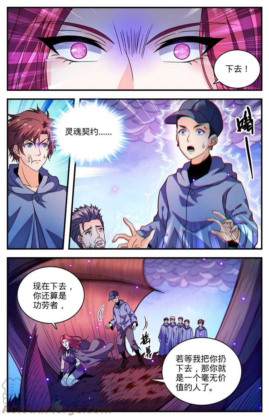 全职法师 862 斯芬克斯 第7页