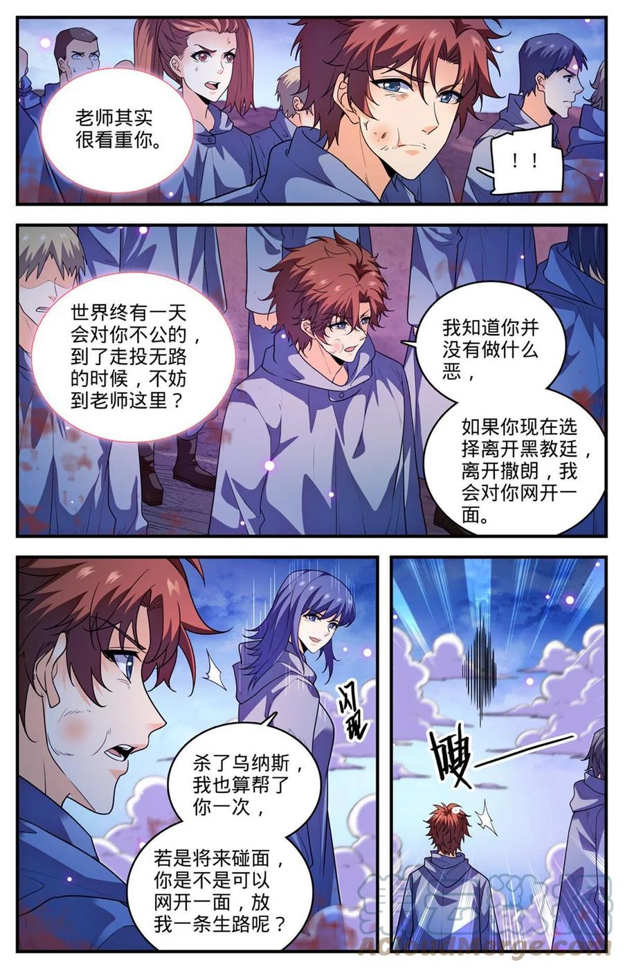 全职法师 863 神秘蓝蝙蝠 第9页
