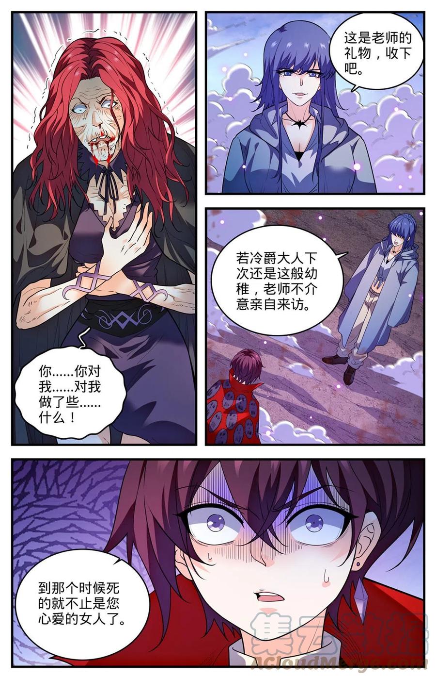 全职法师 863 神秘蓝蝙蝠 第6页