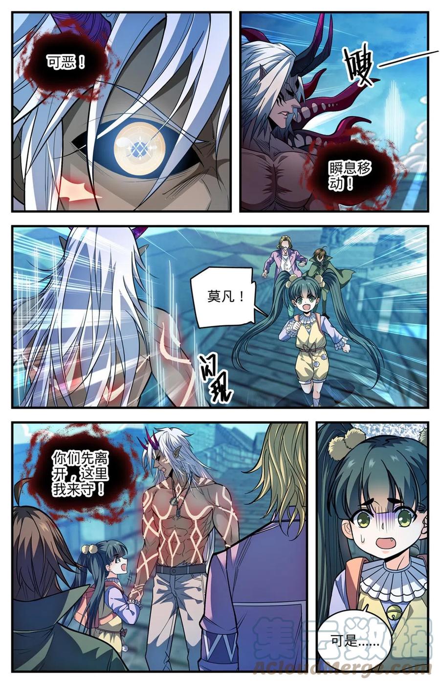 全职法师 865 意念眼神 第5页