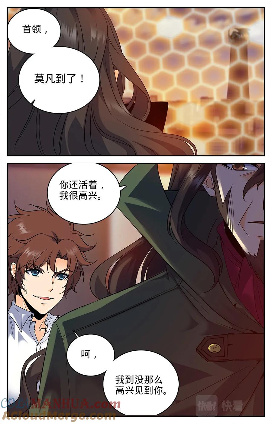 全职法师 第86话 当水喝了 第8页
