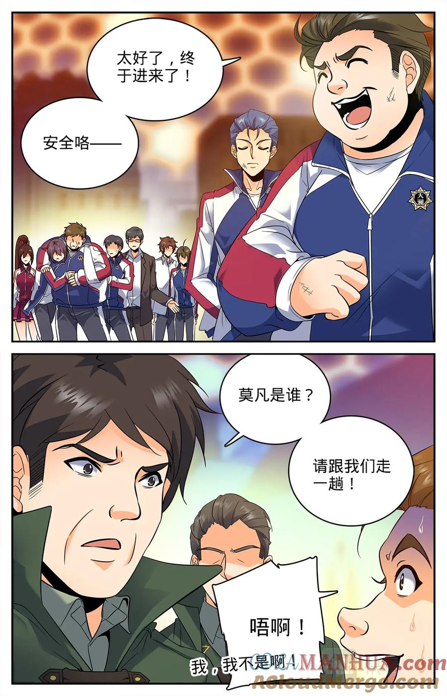 全职法师 第86话 当水喝了 第5页