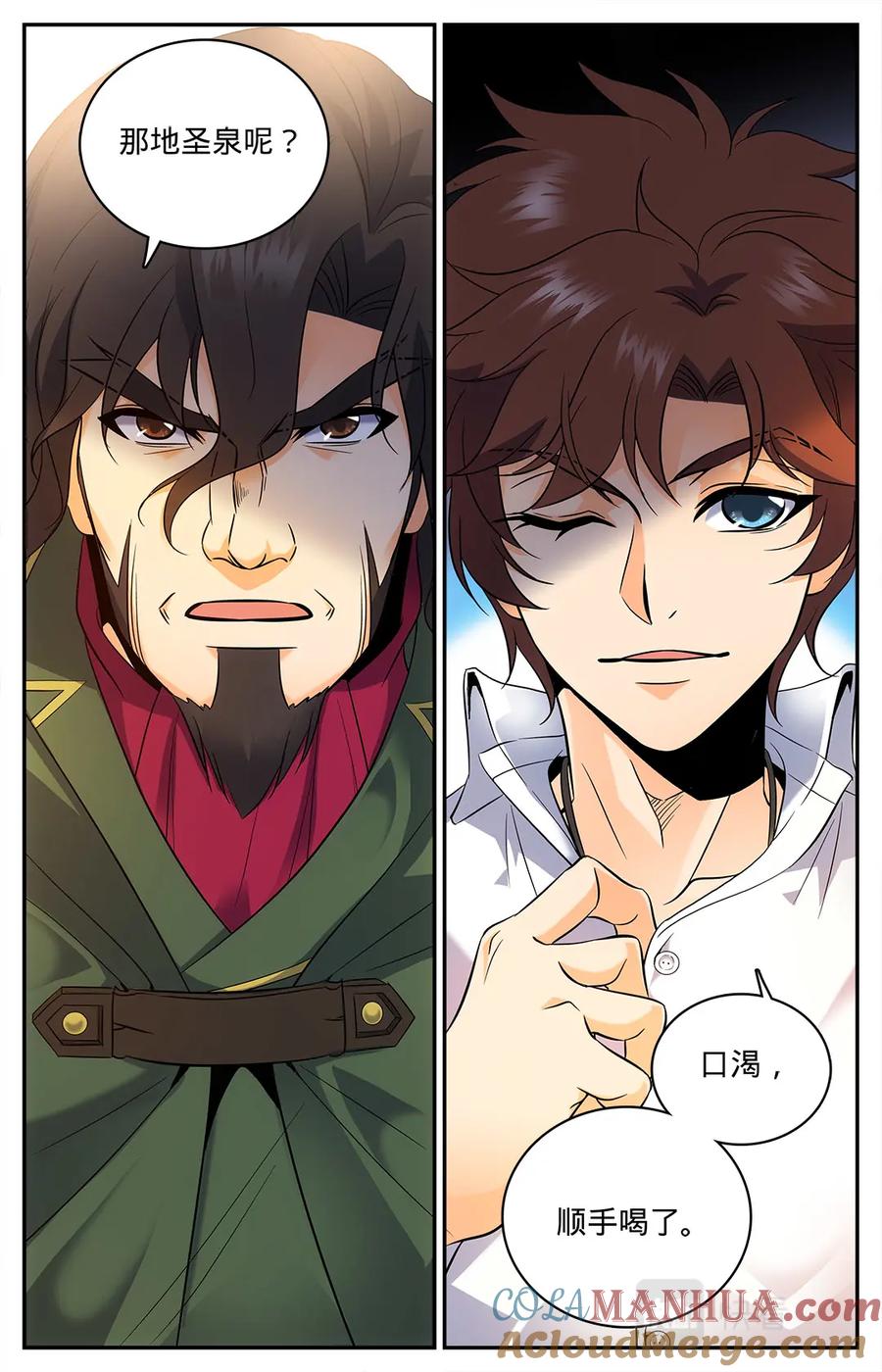 全职法师 第86话 当水喝了 第10页