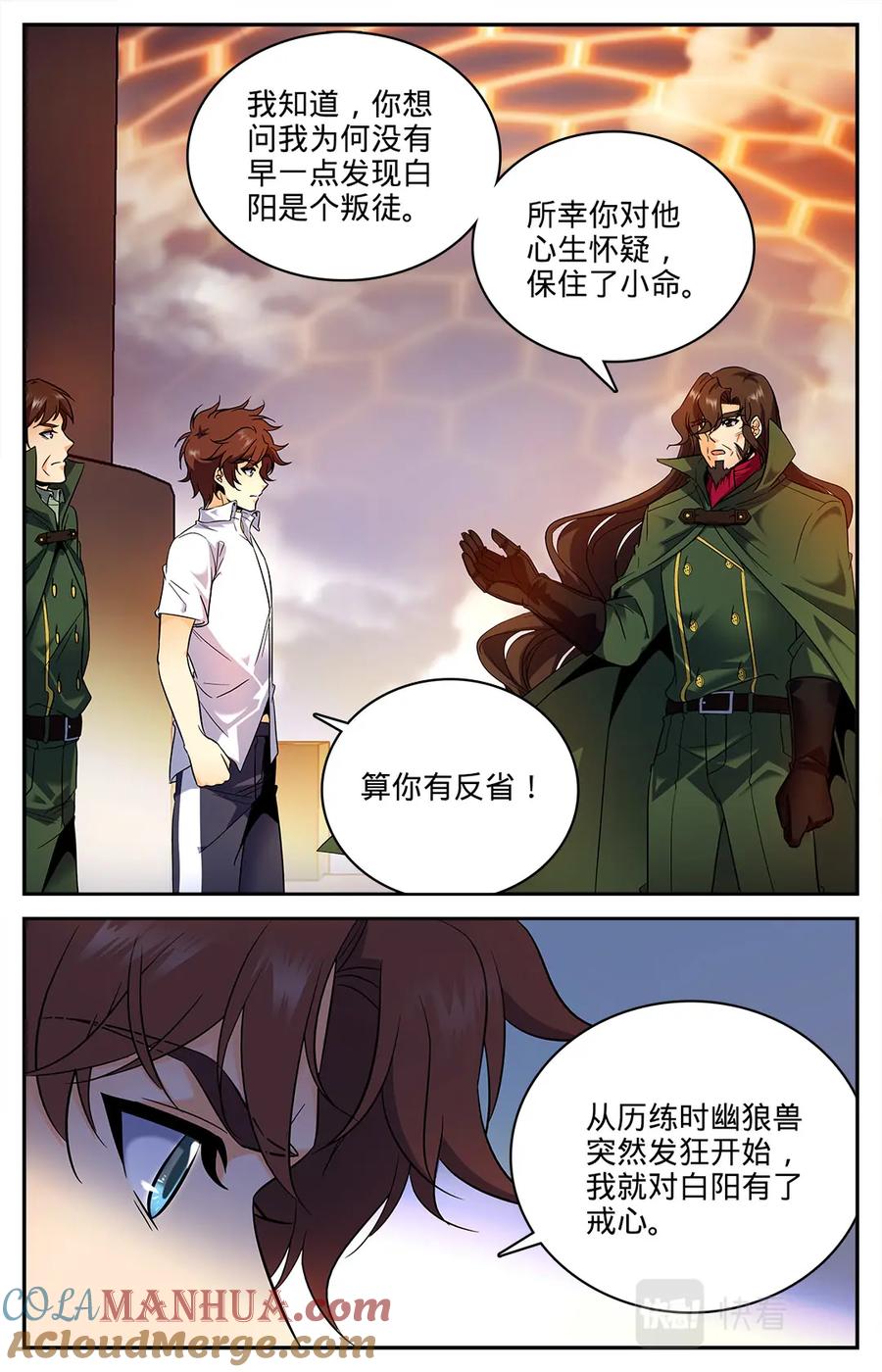 全职法师 第86话 当水喝了 第9页