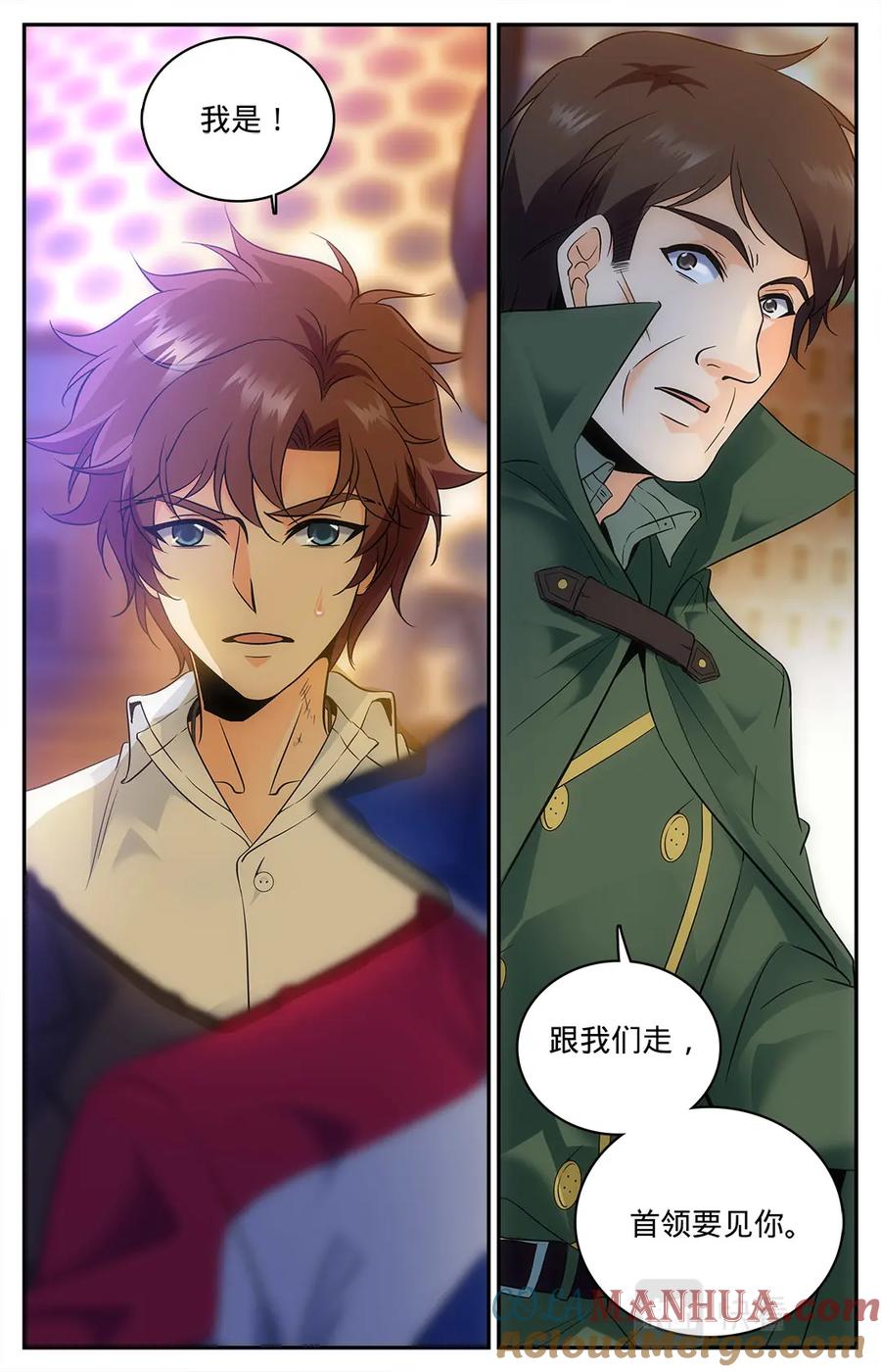 全职法师 第86话 当水喝了 第6页