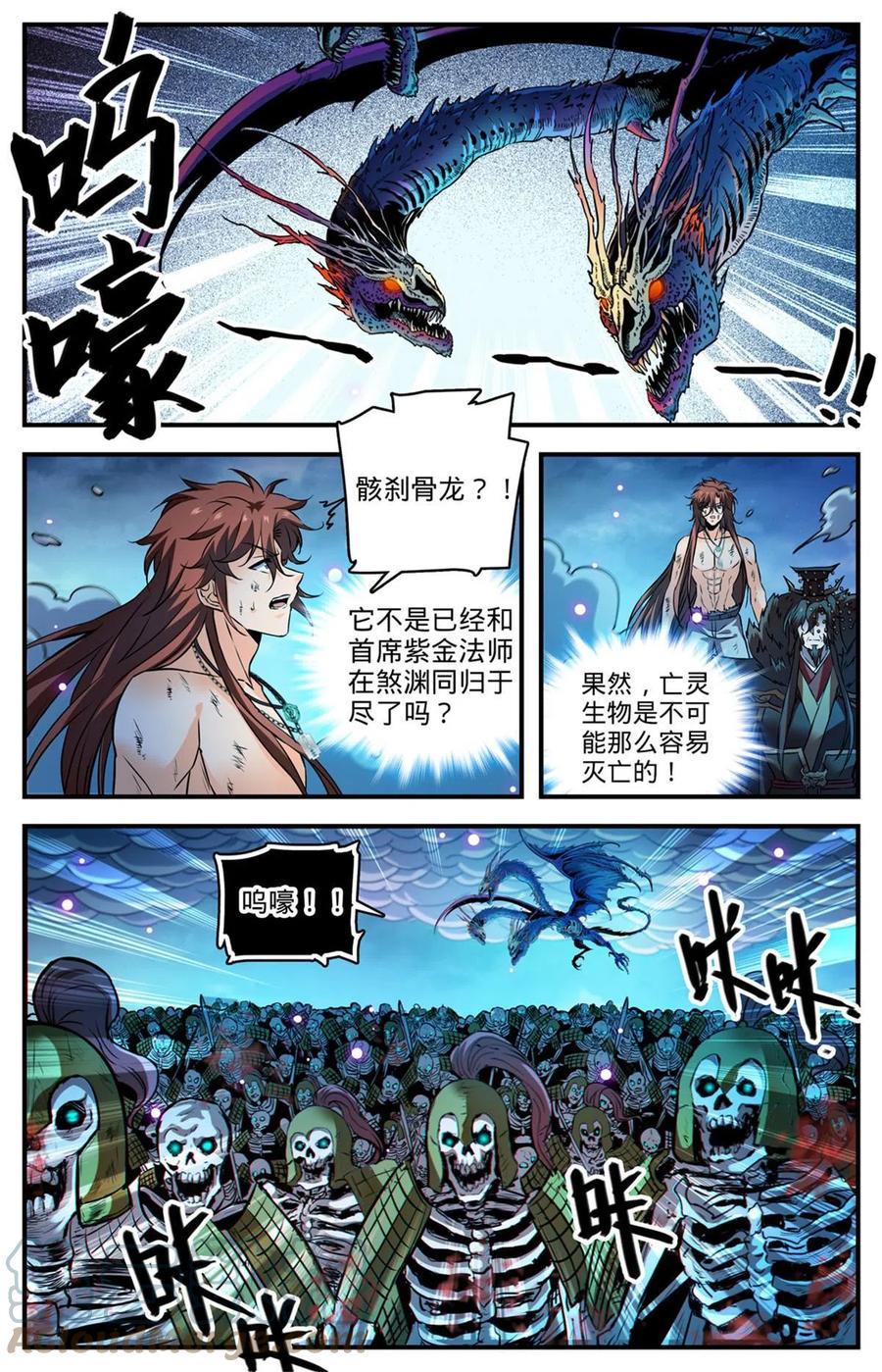 全职法师 870 帝王之战？！ 第3页