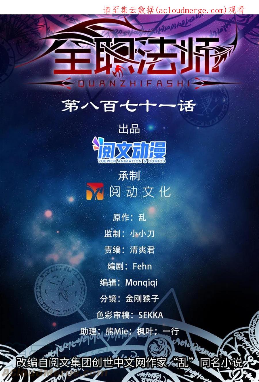 全职法师 871 杀回去！ 第1页