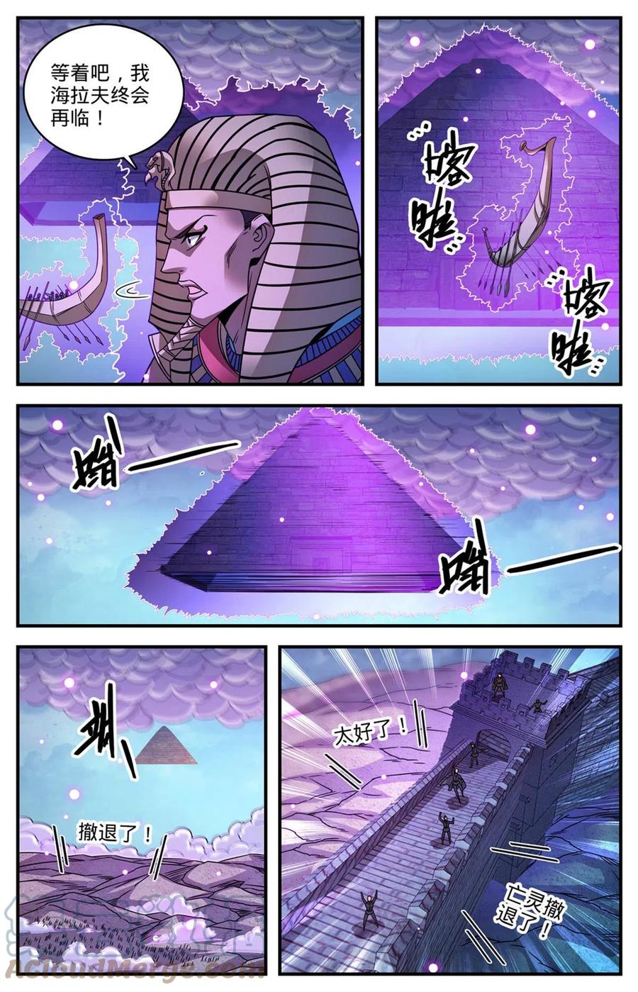全职法师 871 杀回去！ 第8页