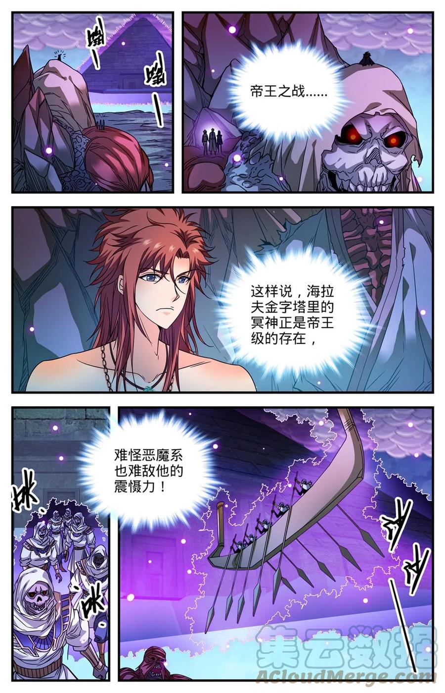 全职法师 871 杀回去！ 第2页