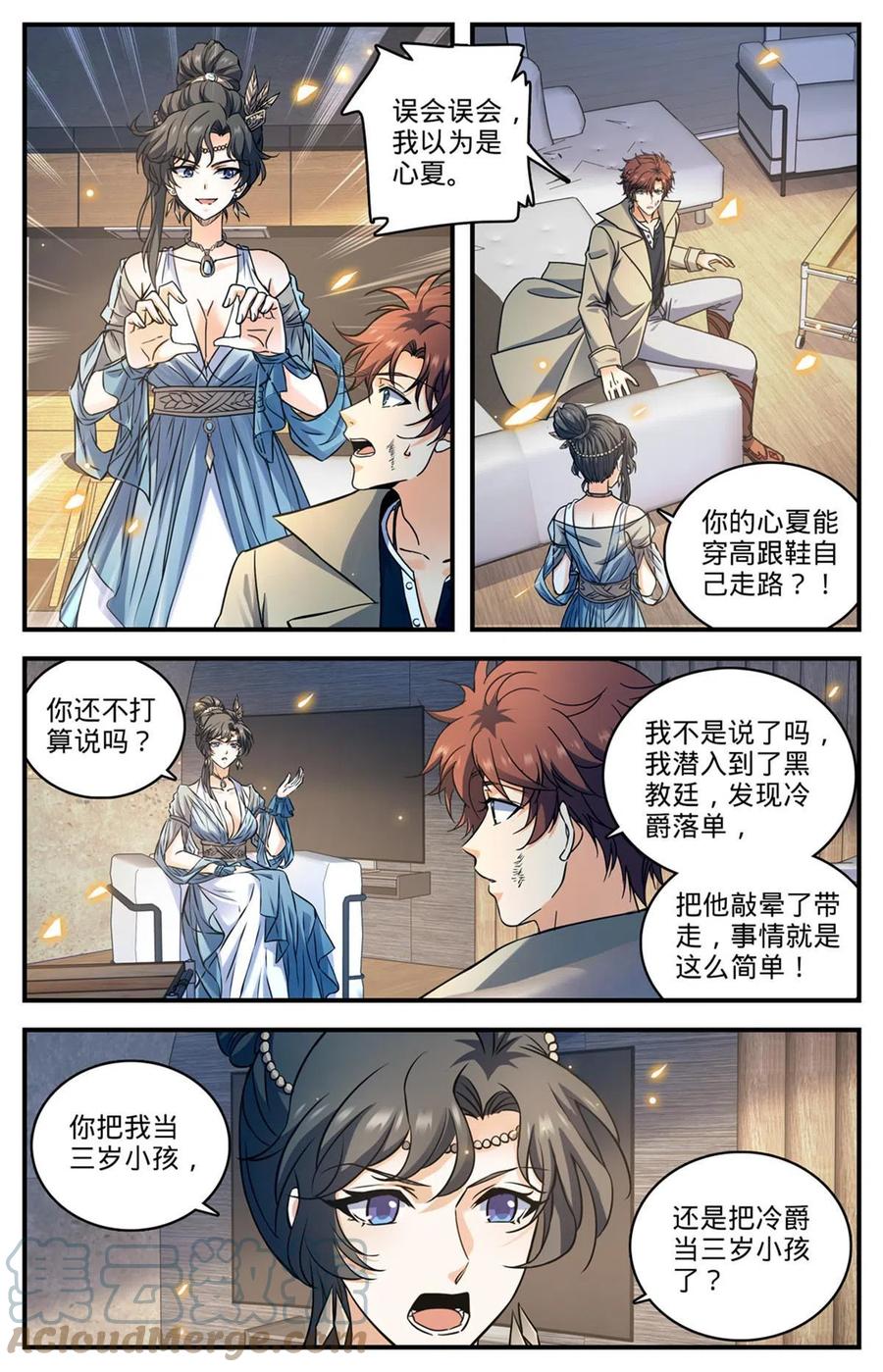 全职法师 872 猎脏者 第4页