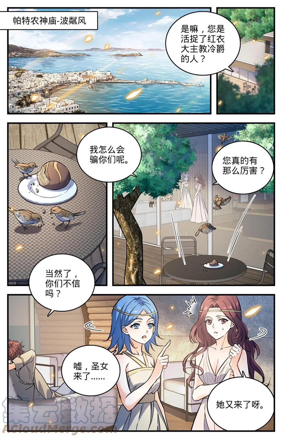 全职法师 872 猎脏者 第2页