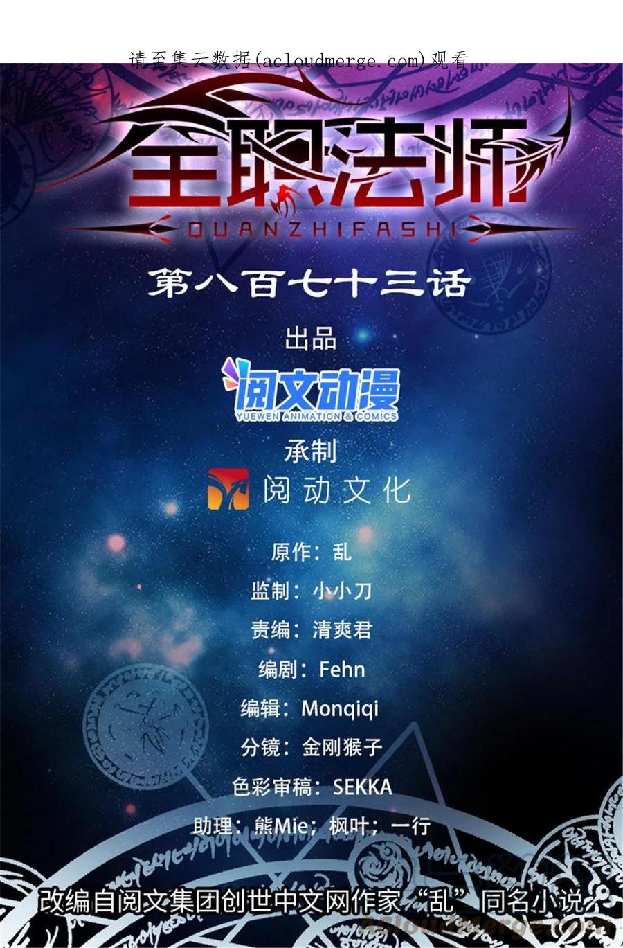 全职法师 873 海平面之危 第1页