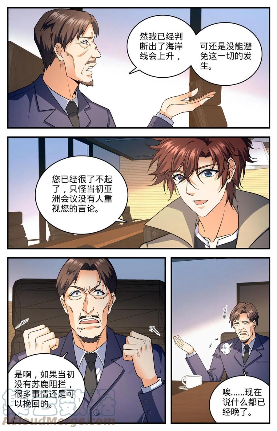 全职法师 873 海平面之危 第7页