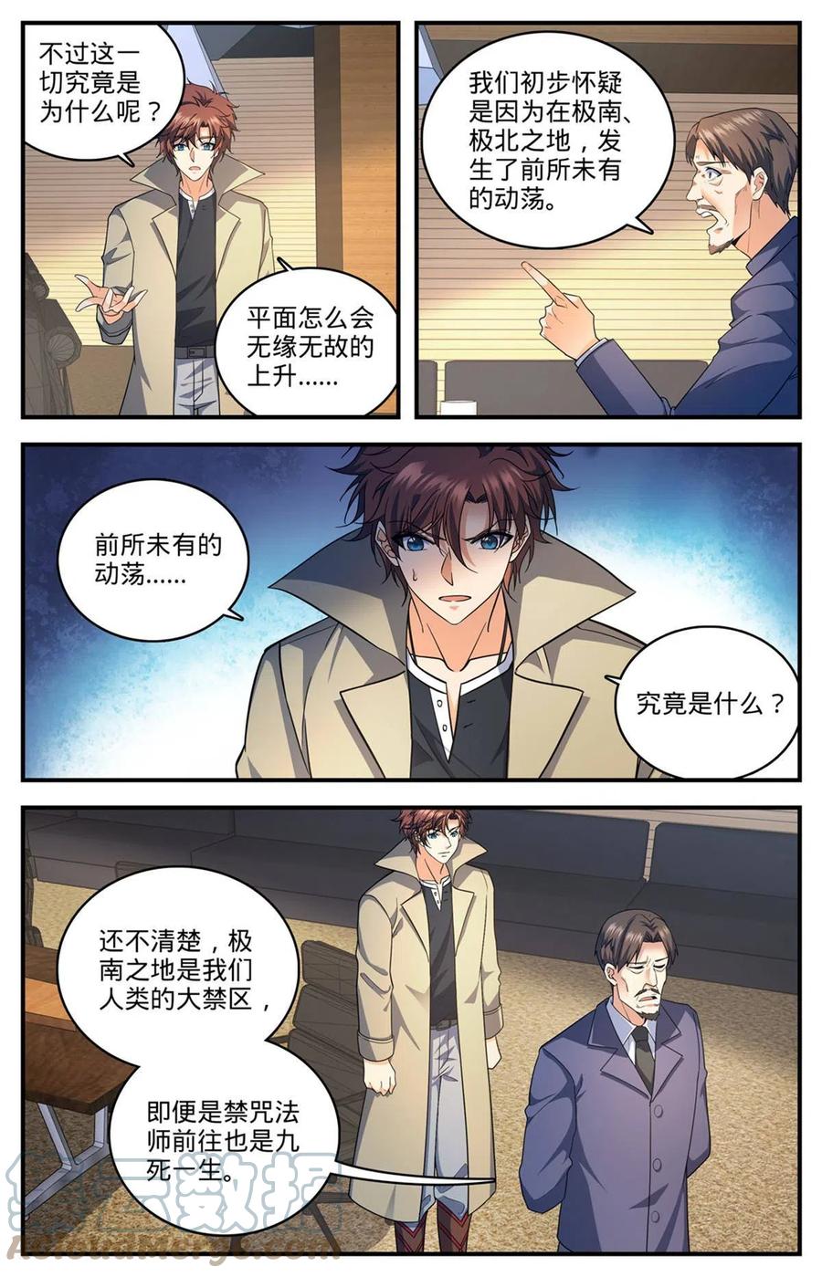 全职法师 873 海平面之危 第8页