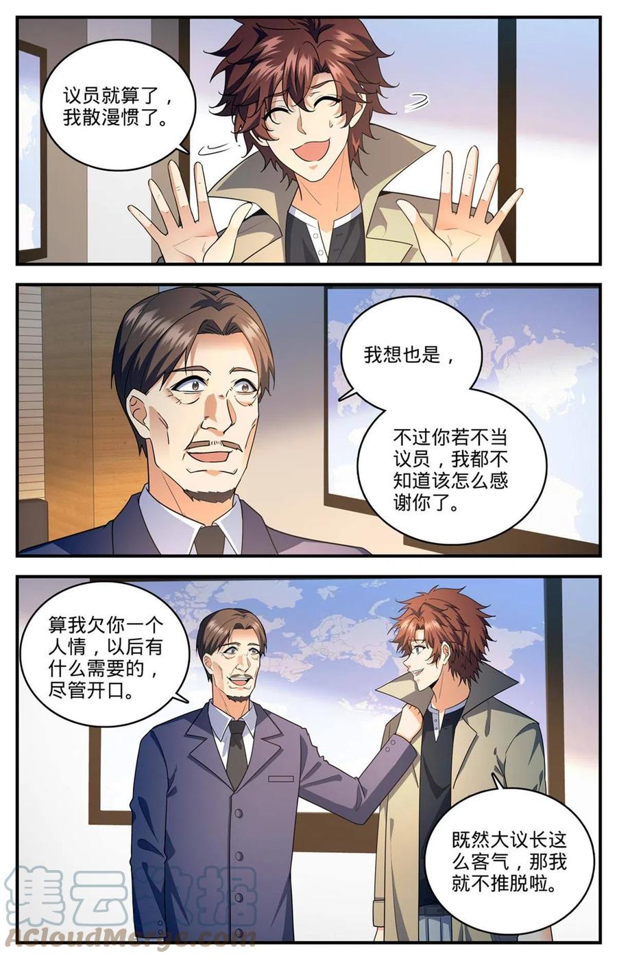 全职法师 873 海平面之危 第11页