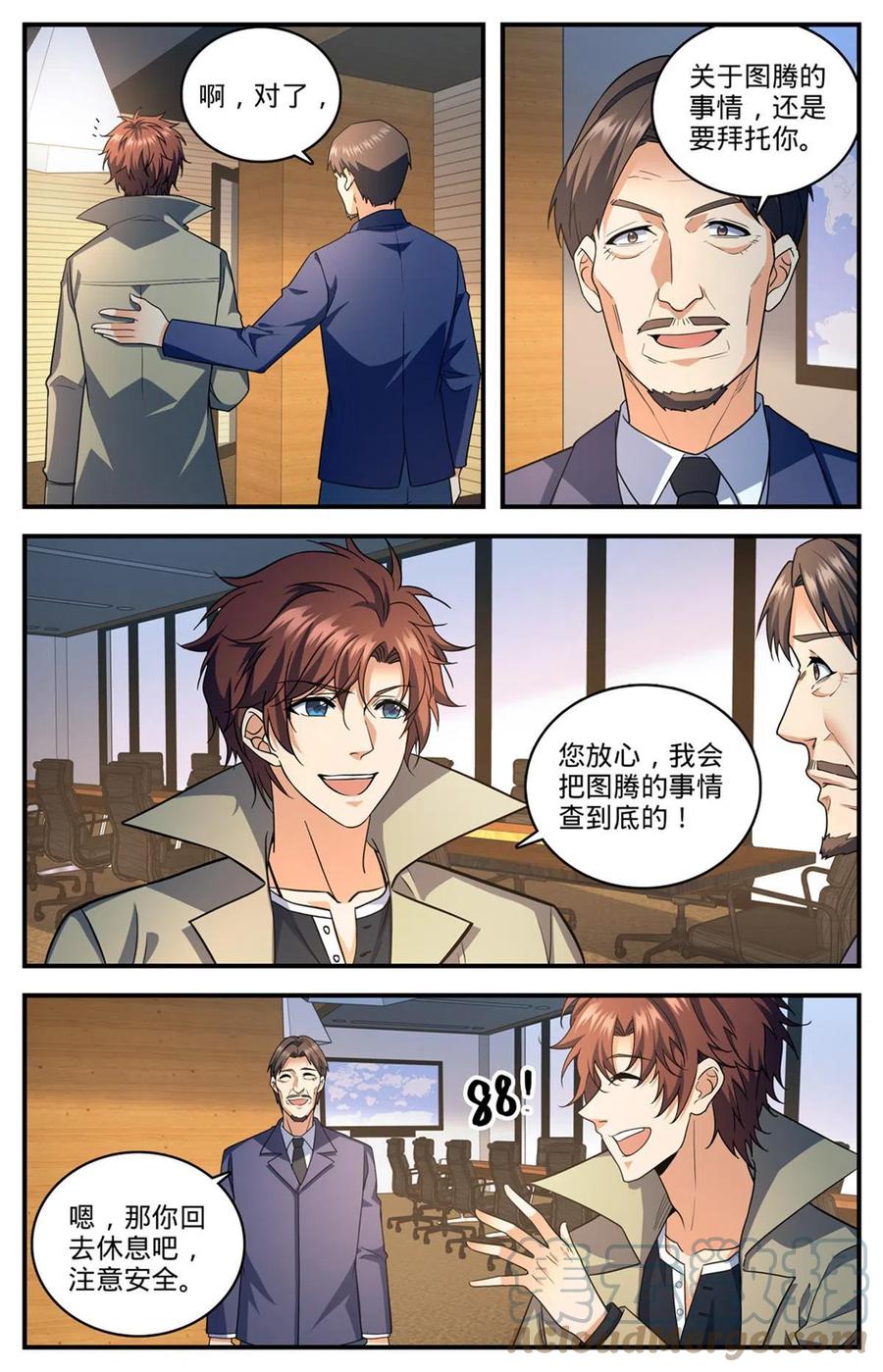 全职法师 873 海平面之危 第12页