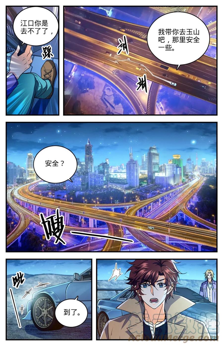 全职法师 873 海平面之危 第4页