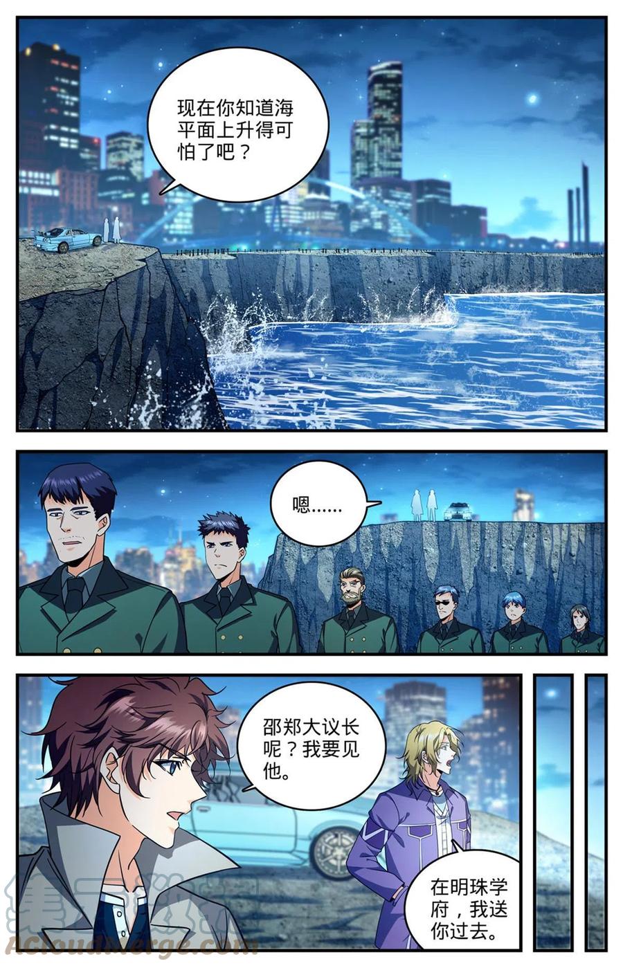 全职法师 873 海平面之危 第5页
