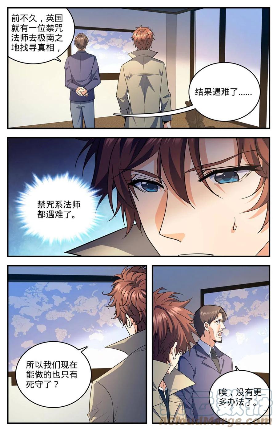 全职法师 873 海平面之危 第9页