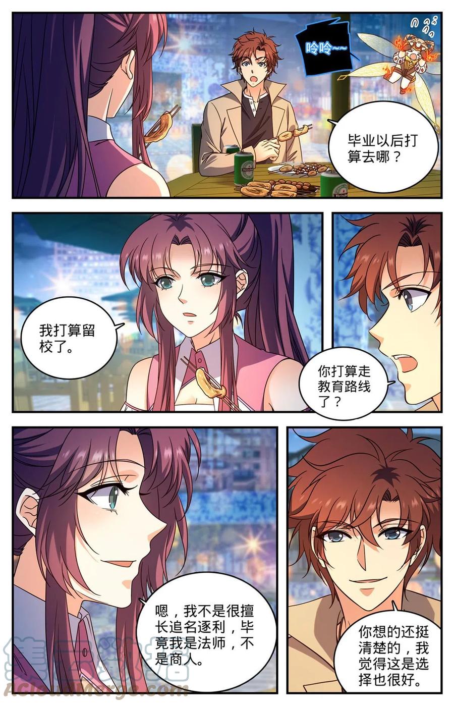 全职法师 874 教育之路 第9页