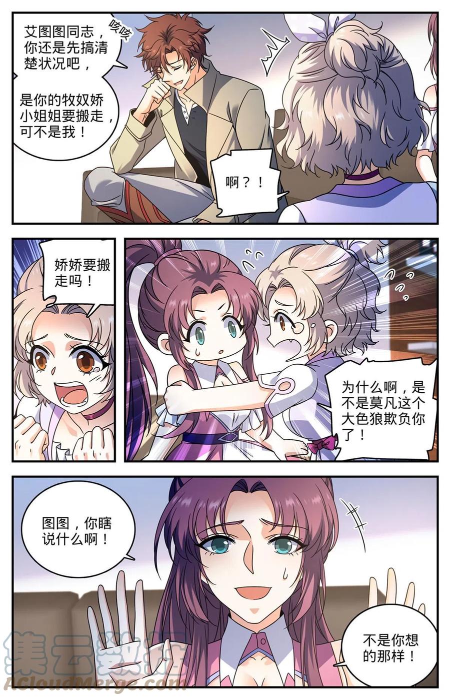 全职法师 874 教育之路 第5页