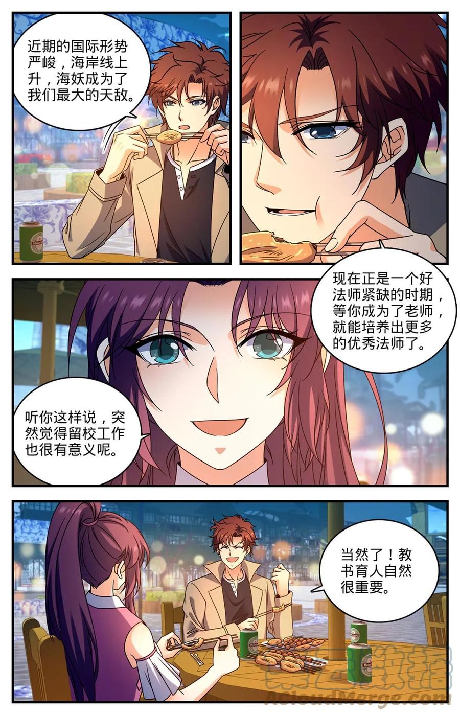 全职法师 874 教育之路 第10页
