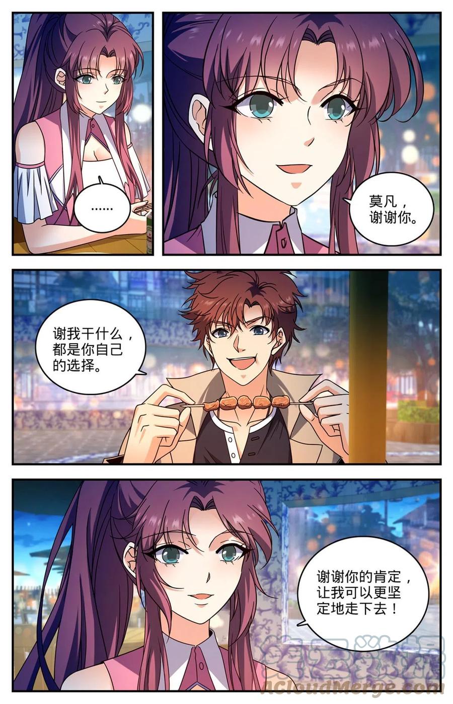 全职法师 874 教育之路 第11页