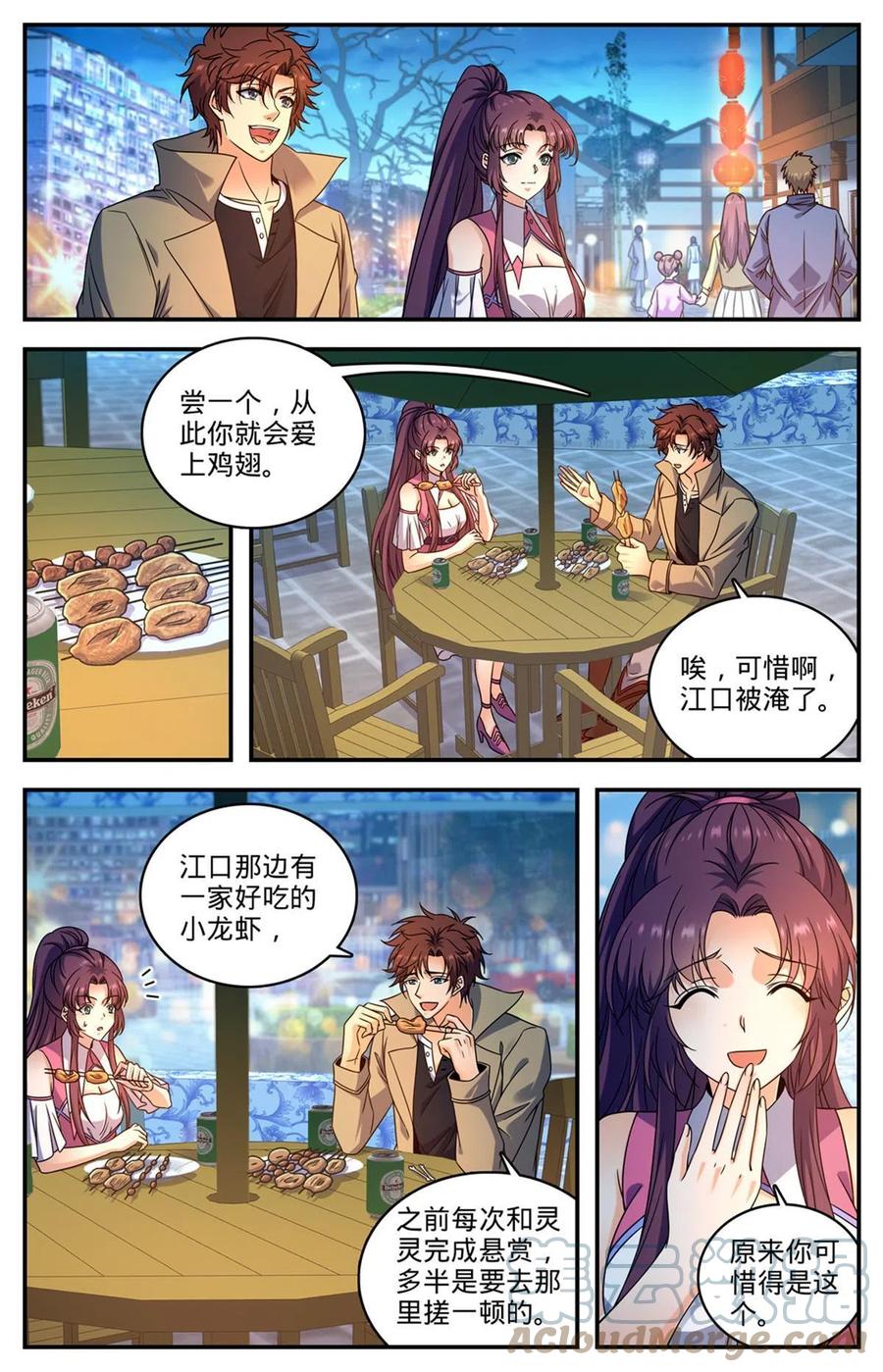 全职法师 874 教育之路 第7页