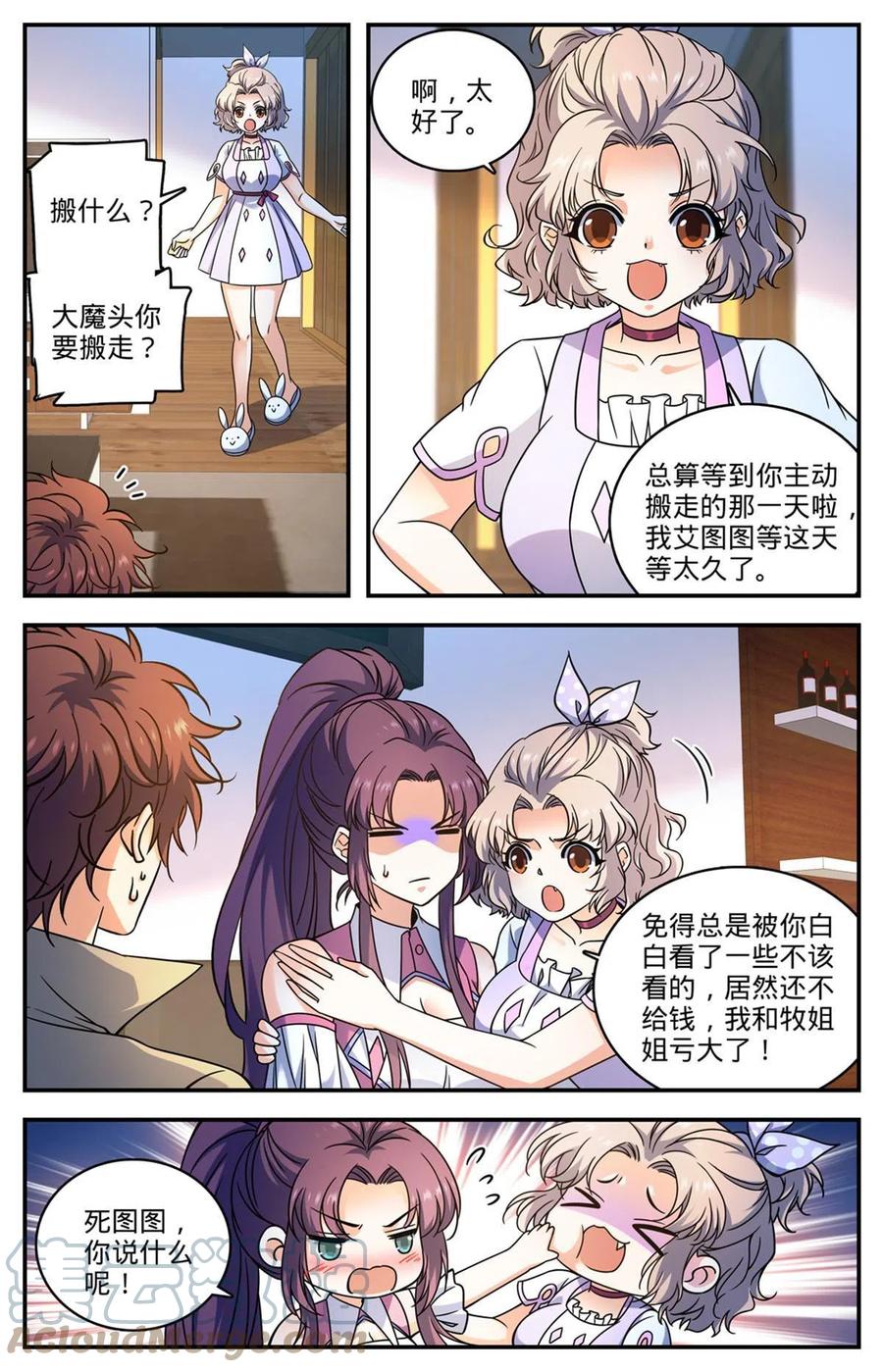 全职法师 874 教育之路 第4页