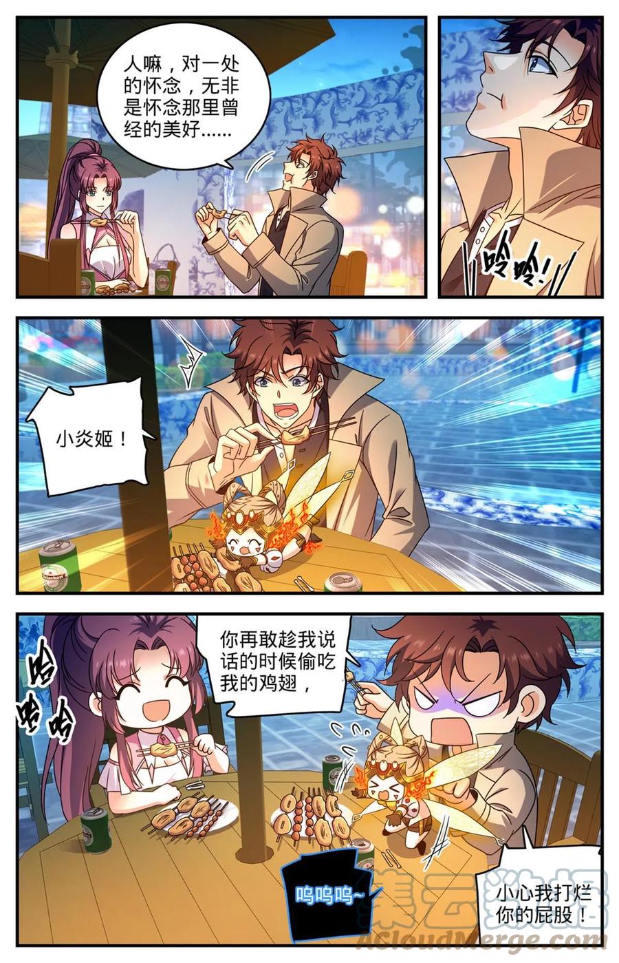 全职法师 874 教育之路 第8页