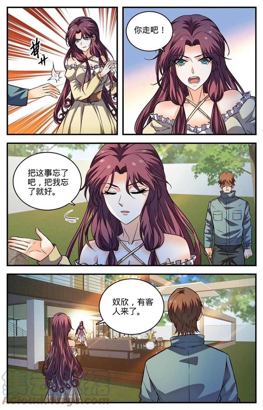 全职法师 875 躺枪躺得舒爽 第7页