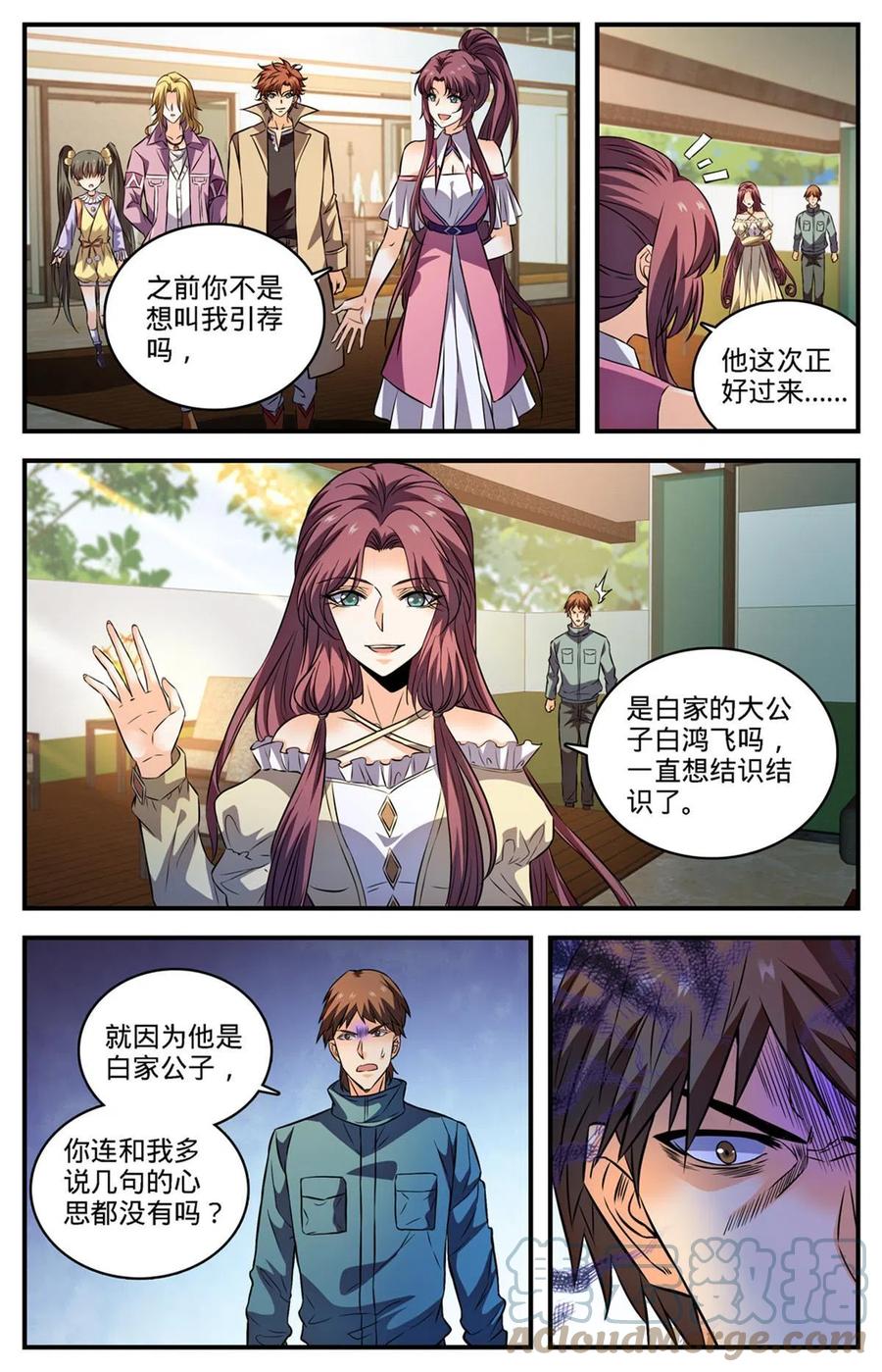 全职法师 875 躺枪躺得舒爽 第8页