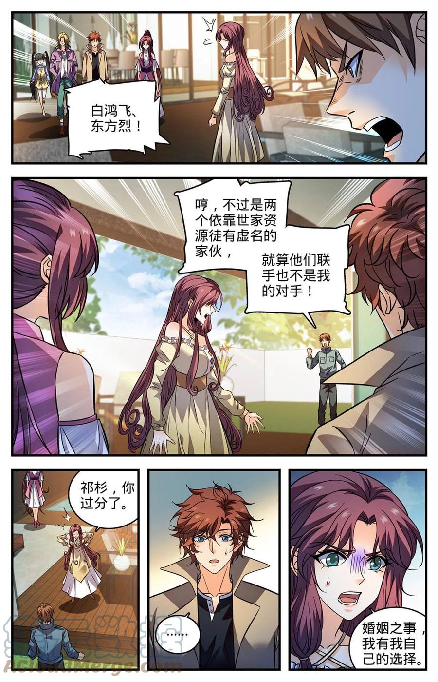 全职法师 875 躺枪躺得舒爽 第9页