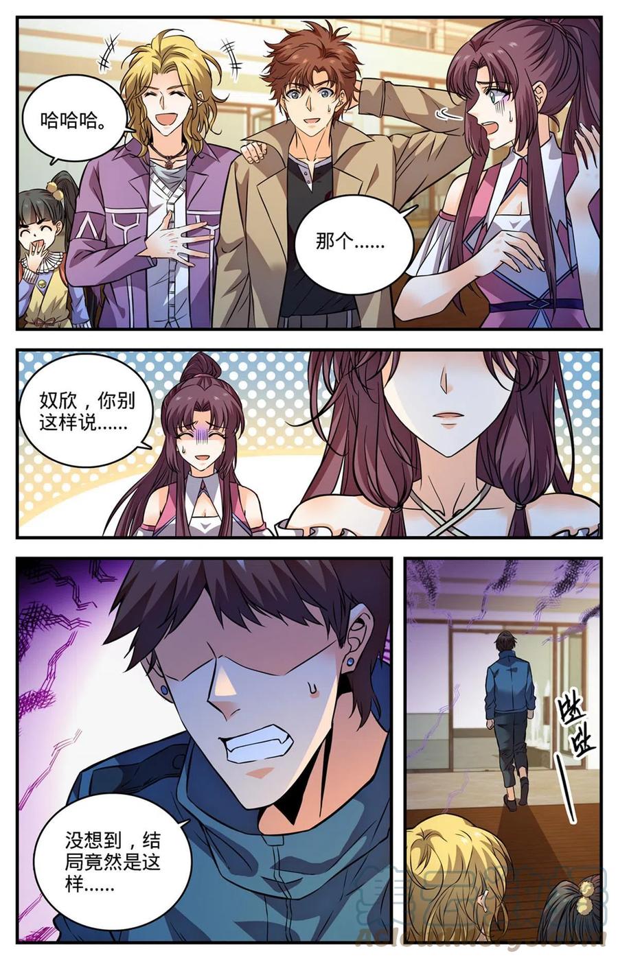 全职法师 875 躺枪躺得舒爽 第11页