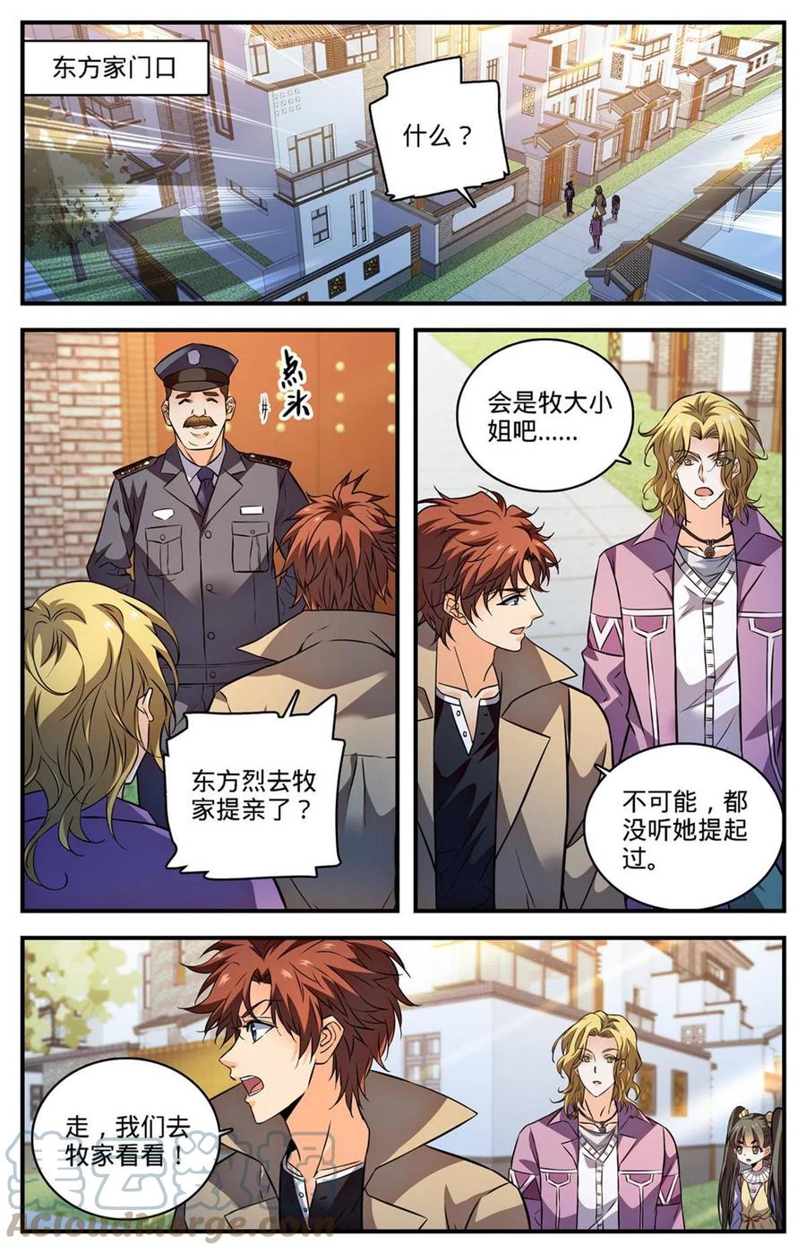 全职法师 875 躺枪躺得舒爽 第5页