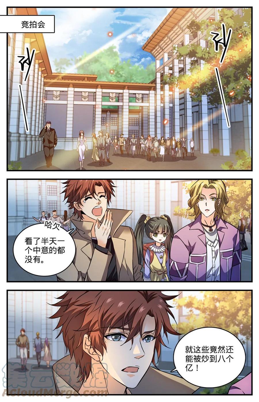 全职法师 875 躺枪躺得舒爽 第2页